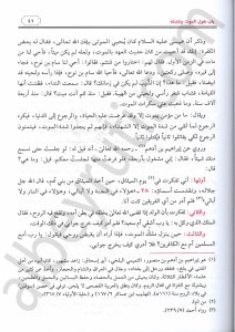 تنبيه الغافلين | Tenbihü'l-Gafilin
