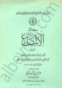 كتاب الاتباع