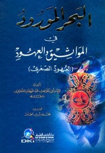 البحر المورود في المواثيق والعهود | El-Bahrü'l-Mevrud fi'l-Mevasiki'l-Uhud