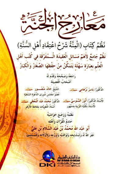معارج الجنة نظم كتاب المنة شرح اعتقاد أهل السنة | Ma-aricül-cenneh