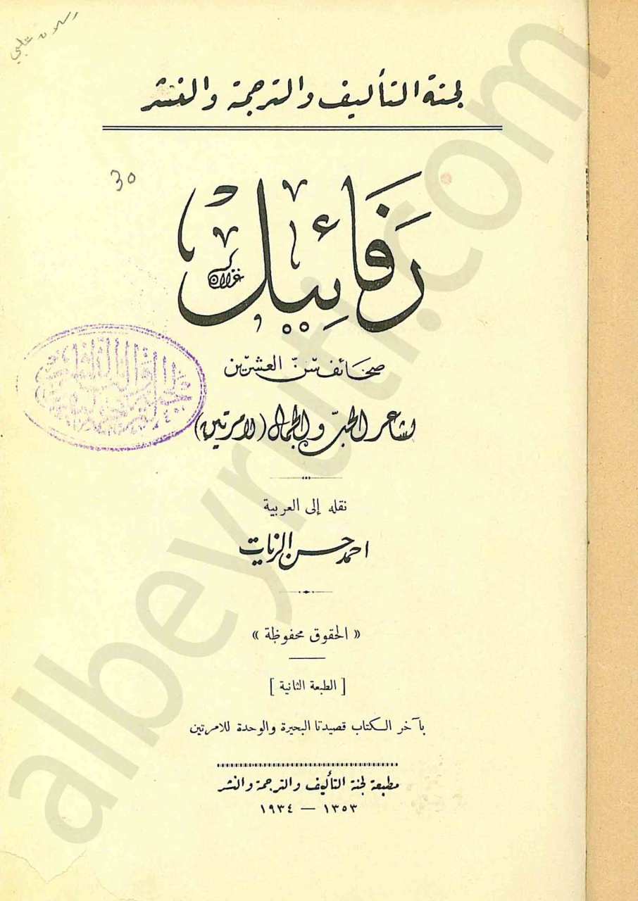 رفائيل