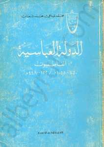 الدولة العباسية الفاطميون