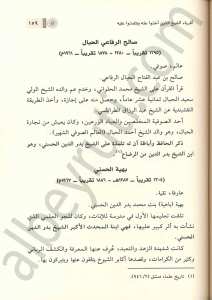 المحدث الأكبر بدر الدين الحسني | Almühadis Alakber