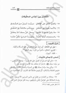 المختصر المفيد في تقريب وتهذيب حاشية الباجوري على جوهرة التوحيد | Almuhtadsarü-lmüfid