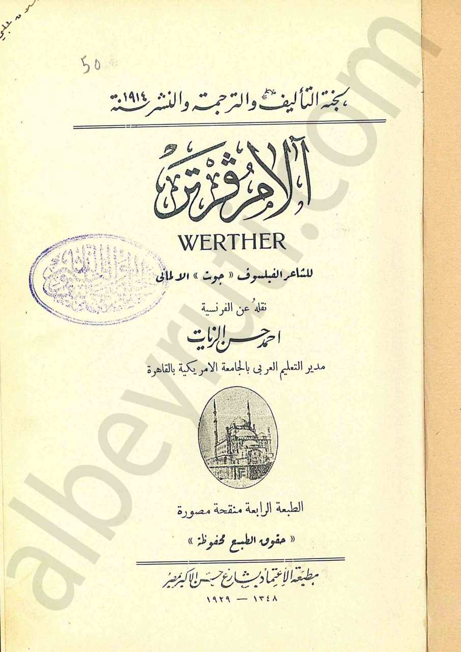 الام فرتر