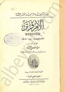 الام فرتر