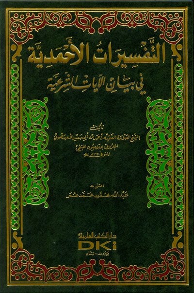 التفسيرات الأحمدية في بيان الايات الشرعية | Et-Tefsiratu'l-Ahmediyye
