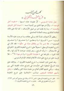 شرح العقيدة الكبرى المسماة عقيدة أهل التوحيد | Şerhü'l-Akidetü'l-Kübra
