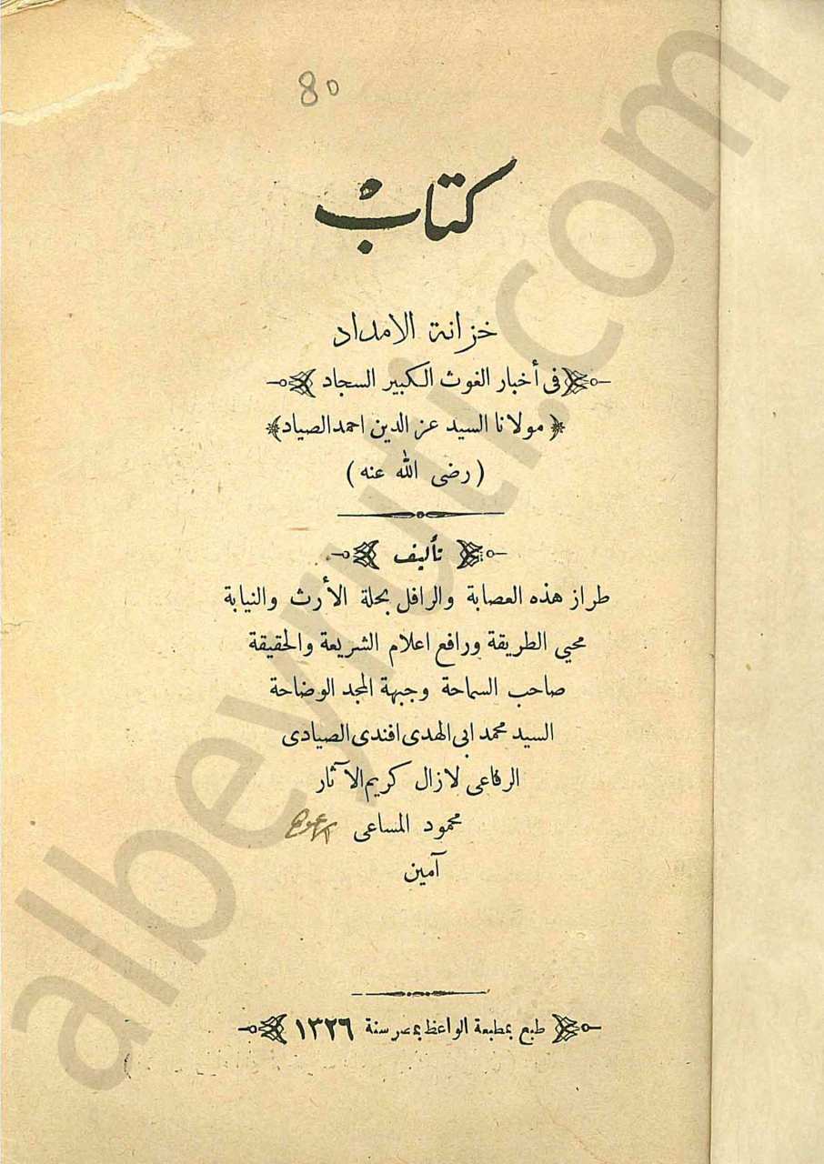 خزانة الإمداد في أخبار الغوث الكبير السجاد
