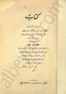 خزانة الإمداد في أخبار الغوث الكبير السجاد