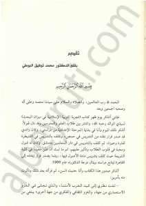 تجربة التربية الاسلامية في ميزان البحث | Tecribetü-lterbiyeti'lislamiyeh