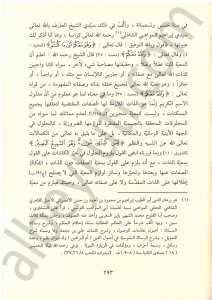 الجواهر والدرر | Elcevahirü-vedurar