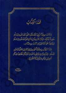 دروس من السيرة النبوية | Dürüs-mines-siretil-nebrviyye