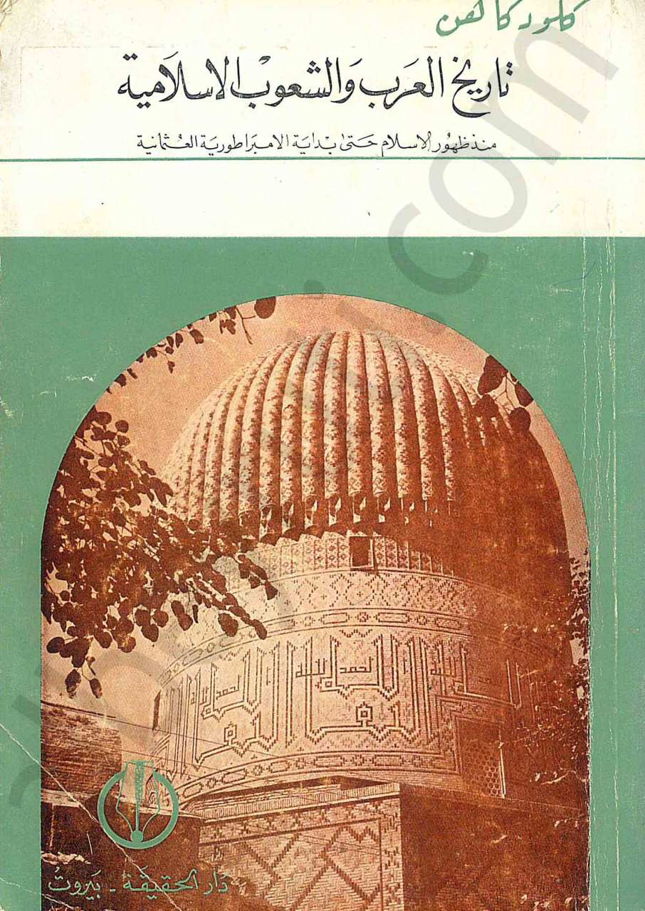 تاريخ العرب والشعوب الإسلامية