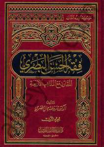 فقه الحسن البصري | Fıkhi'l-Hasan El-Basri