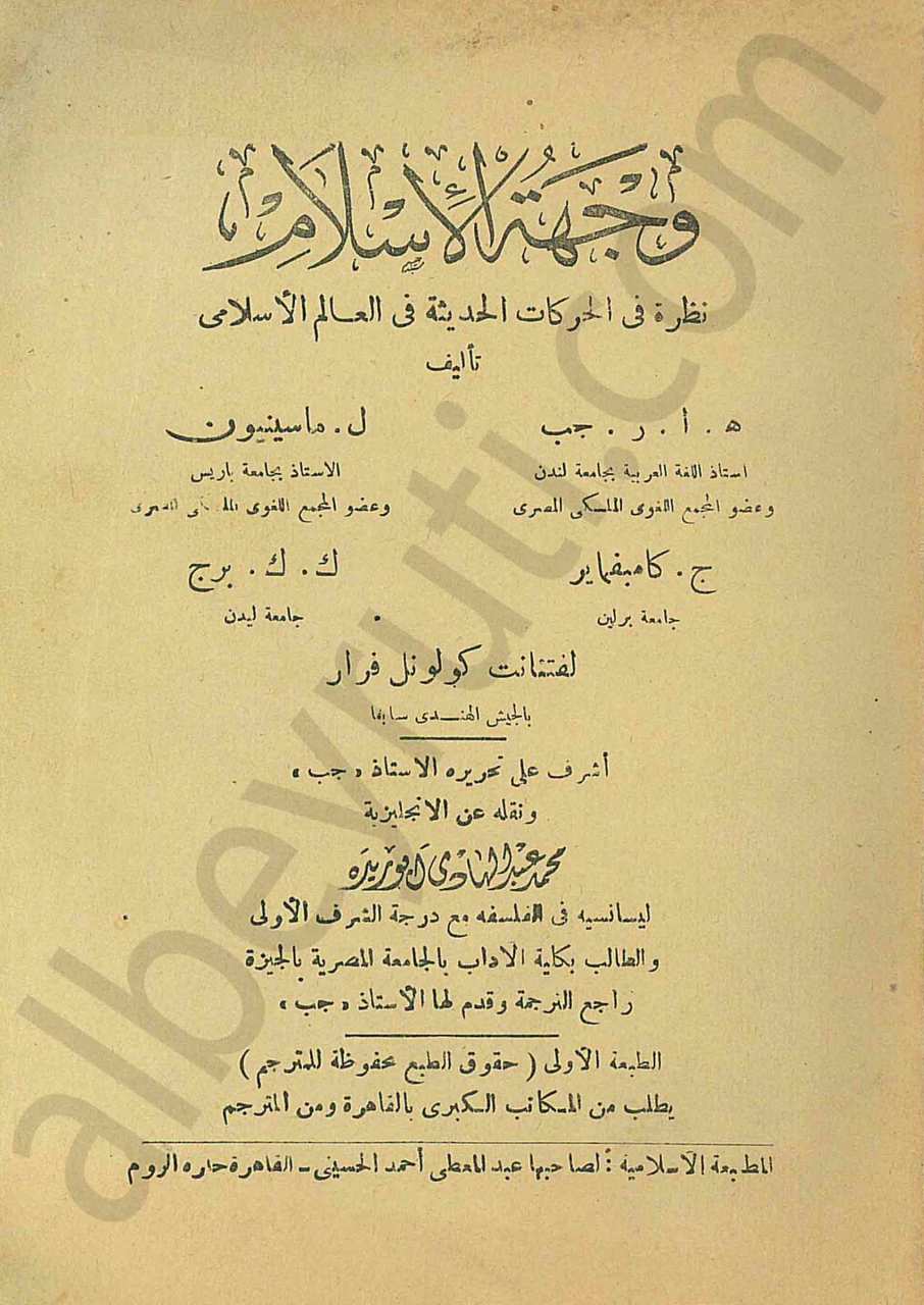 وجهة الإسلام