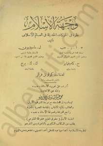 وجهة الإسلام