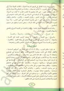 الرحيق المختوم | Er-Rahikü'l-Mahtum