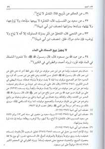 أدلة الحنفية من الاحاديث النبوية على المسائل الفقهية(المجلد الثاني) | Edilletü'l-Hanefiyye