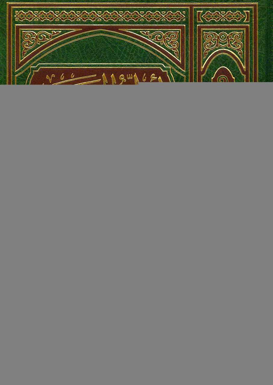 أدلة الحنفية من الاحاديث النبوية على المسائل الفقهية(المجلد الثاني) | Edilletü'l-Hanefiyye