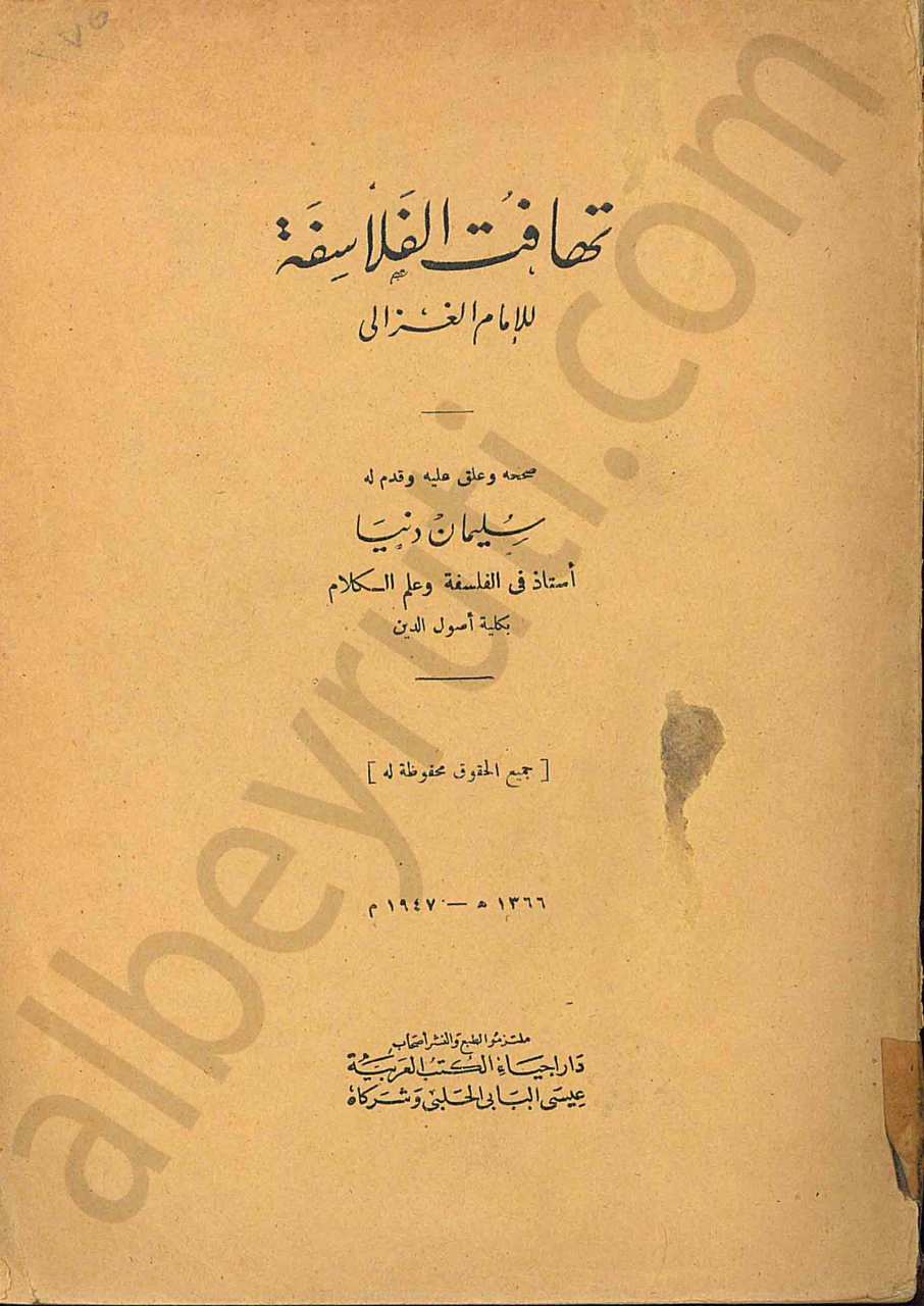تهافت الفلاسفة