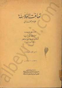 تهافت الفلاسفة