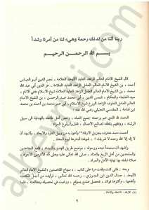 مختصر منهاج القاصدين | Muhtasar Minhâcu'l-Kâsidîn