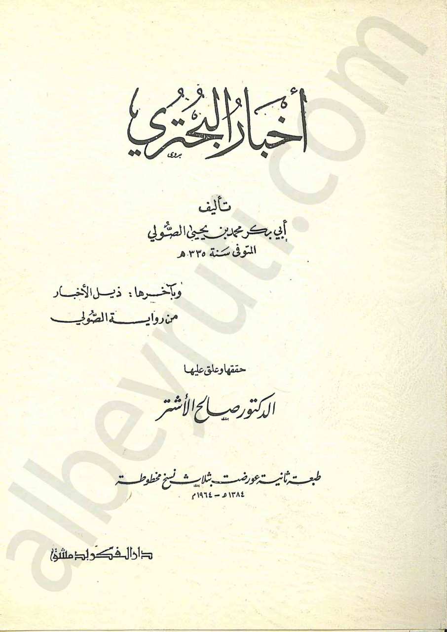 أخبار البحتري