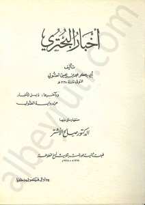 أخبار البحتري