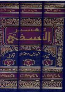 تفسير النسفي | Tefsirü'n-Nesefi