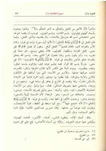 تفسير النسفي | Tefsirü'n-Nesefi