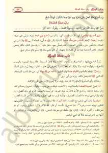 الروض المربع شرح زاد المستقنع | Er-Ravzü'l-Mürbi' Şerhi Zadi'l-Müstakni