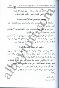 ارشاد السالكين من الرسالة القشيرية | İrşâdü's-Salikin