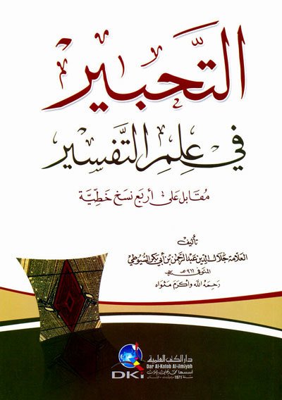 التحبير في علم التفسير | kitabut tahbir fi ilmit tefsir