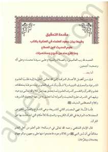 التقريب والتيسير لمعرفة سنن البشير النذير | Et-Takrib ve't-Teysir
