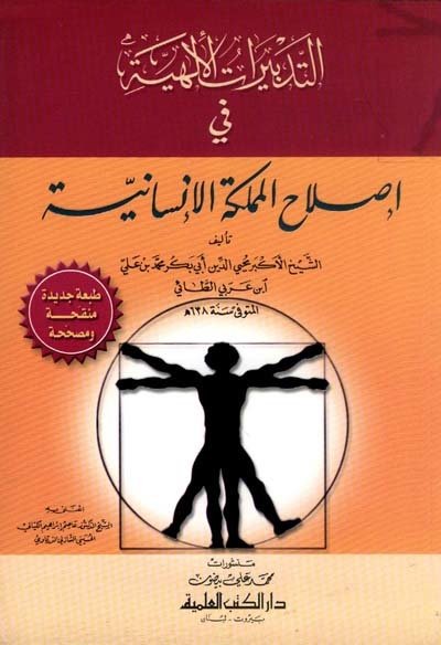 التدبيرات الإلهية في إصلاح المملكة الإنسانية | Et-tedbiratü-lilahiye