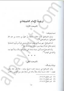 إرشاد الفحول إلى تحقيق الحق من علم الأصول | İrşadü'l-Fuhul