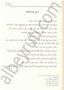 موسوعة الاسرار الخفية لإيقاظ الهمم العلية | Mevsûatü'l-Asrar