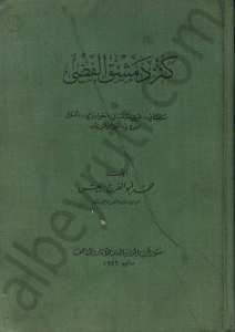 كنز دمشق الفضي