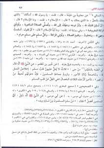 جامع العلوم و الحكم | Camiü'l-Ulum ve'l-Hikem