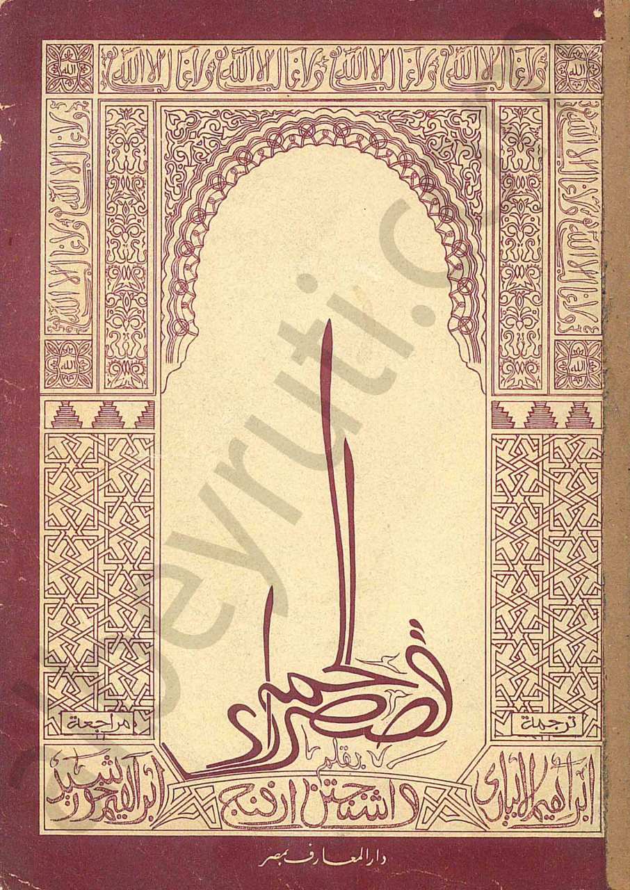 قصص الحمراء