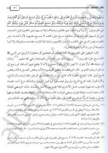 الاختيار لتعليل المختار1/2 | El-İhtiyar li-Ta'lili'l-Muhtar