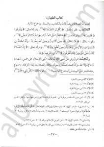 منية المصلي وغنية المبتدي | Münyetü’l-Musalli