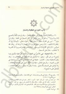 اللمع في أصول الفقه | El-Lüma' fi Usuli'l-Fıkh