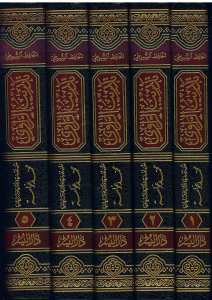 تدريب الراوي | Tedribü'r-Ravi