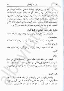 القواعد الاساسية في أصول الفقه | El-Kavaidü'l-Esasiyyeh