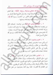 اضاءات على الاربعين السراجية | İzaat ala alarbain assaraciyye