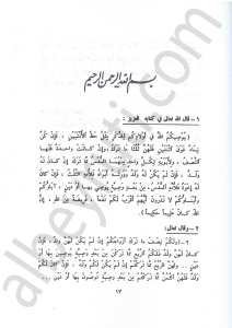 المواريث في الشريعة الاسلامية في ضوء الكتاب والسنة | Elmevaris