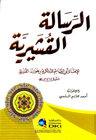 الرسالة القشيرية | Er-Risaletü'l-Kuşeyriyye