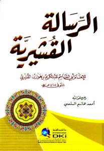 الرسالة القشيرية | Er-Risaletü'l-Kuşeyriyye